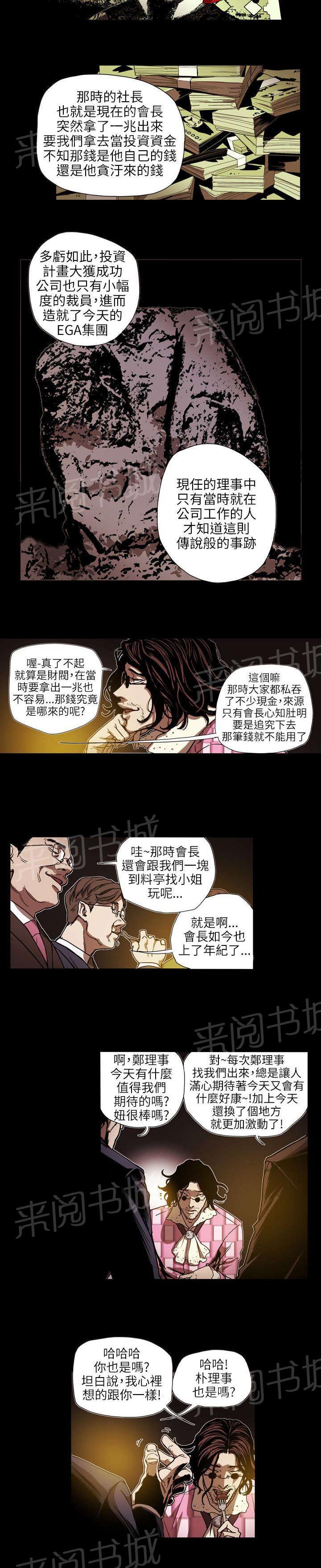 《温柔的骗局》漫画最新章节第62话 败露免费下拉式在线观看章节第【11】张图片