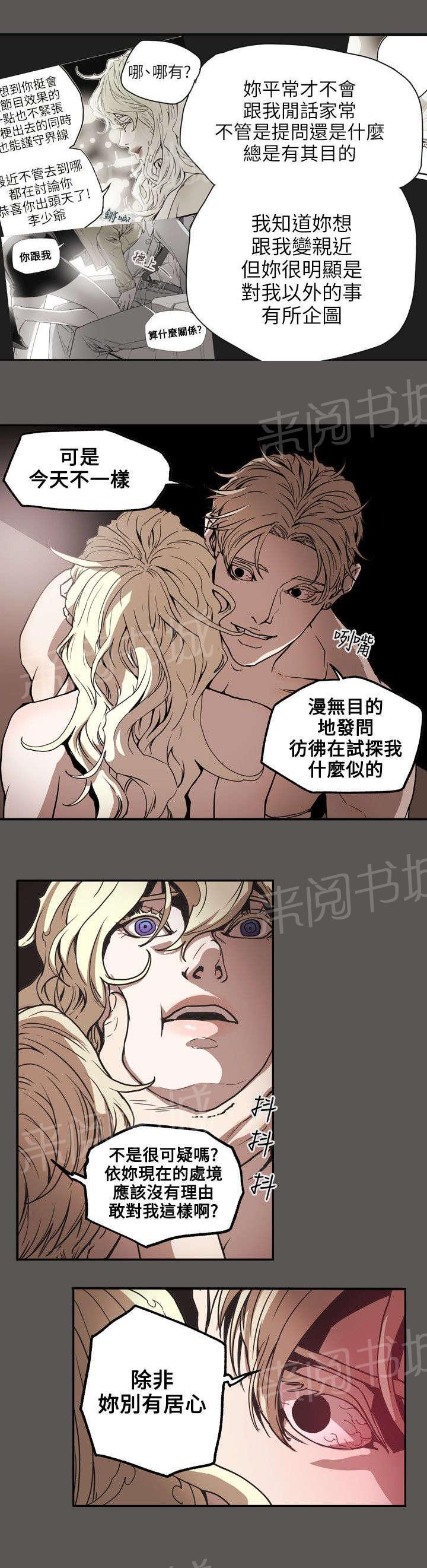 《温柔的骗局》漫画最新章节第62话 败露免费下拉式在线观看章节第【7】张图片