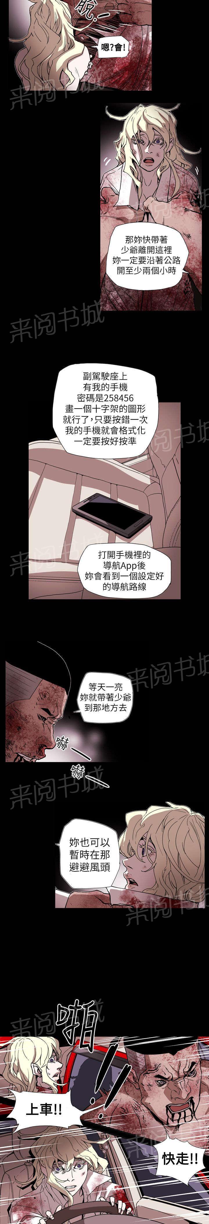 《温柔的骗局》漫画最新章节第65话 逃出免费下拉式在线观看章节第【11】张图片