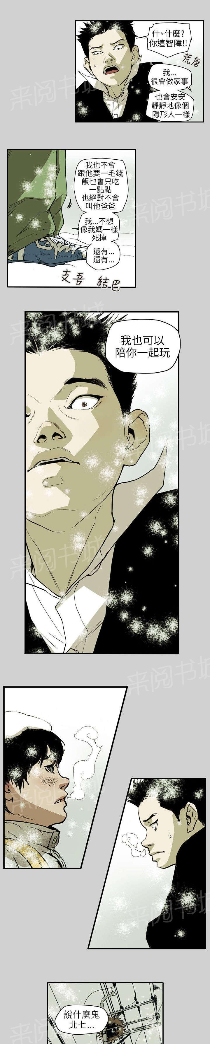 《温柔的骗局》漫画最新章节第66话 林免费下拉式在线观看章节第【10】张图片