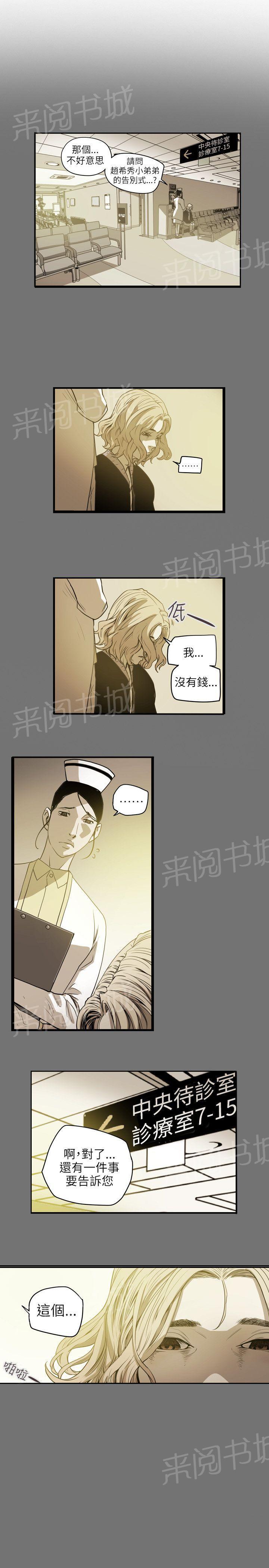 《温柔的骗局》漫画最新章节第67话 洗脑免费下拉式在线观看章节第【4】张图片