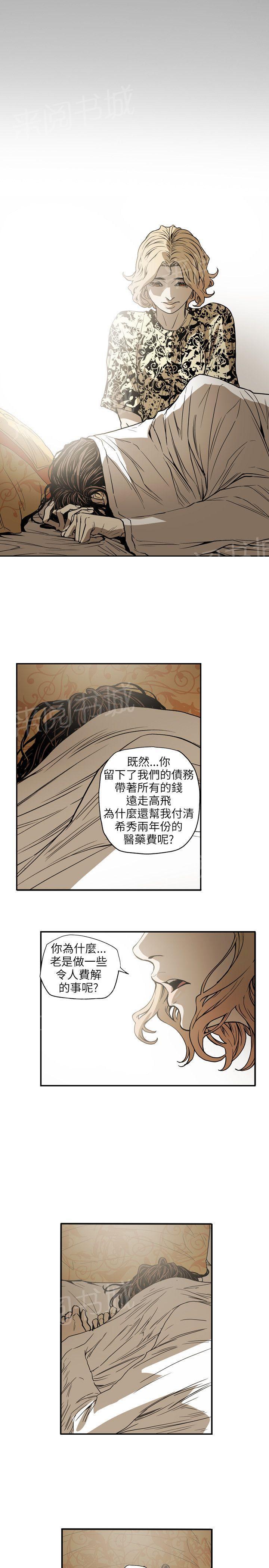 《温柔的骗局》漫画最新章节第67话 洗脑免费下拉式在线观看章节第【2】张图片