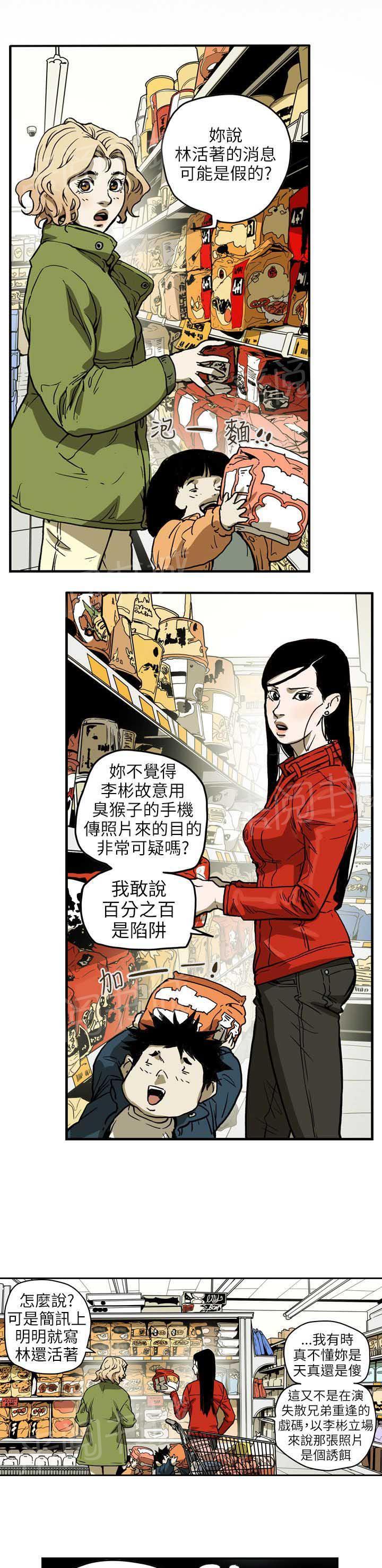 《温柔的骗局》漫画最新章节第69话 仙人跳免费下拉式在线观看章节第【17】张图片