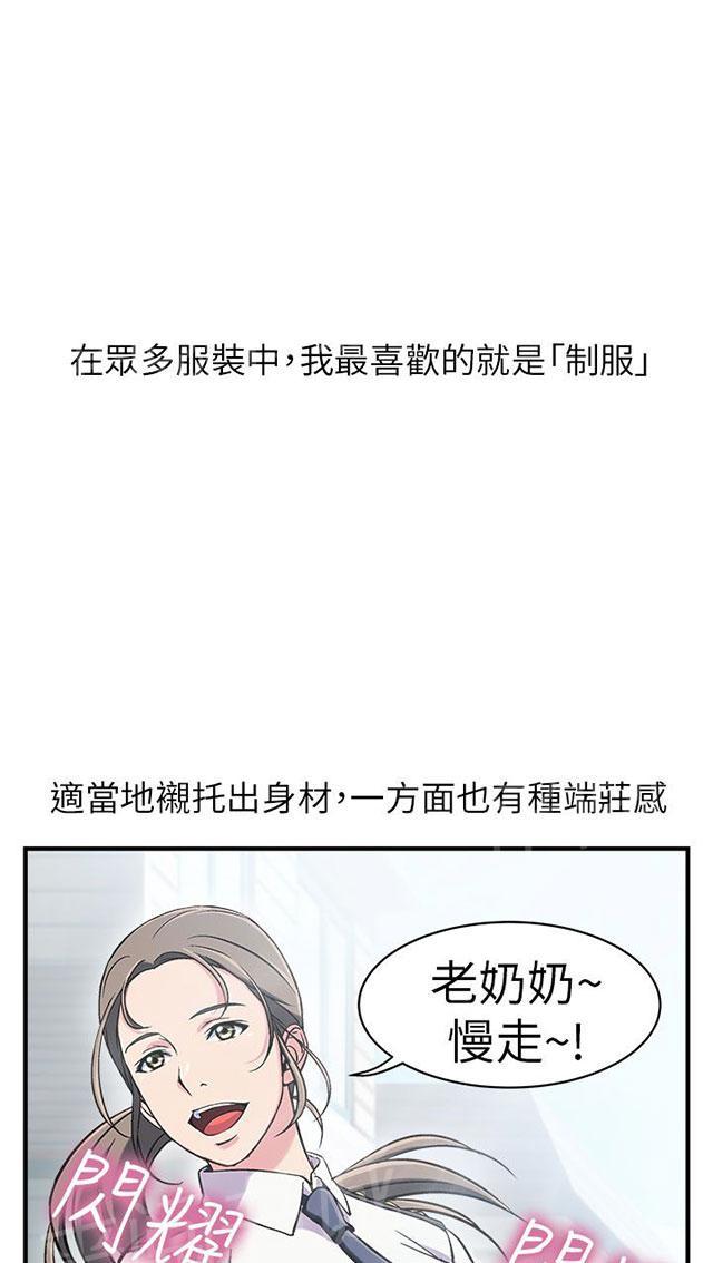 《女装设计师》漫画最新章节第1话 警员篇1免费下拉式在线观看章节第【19】张图片