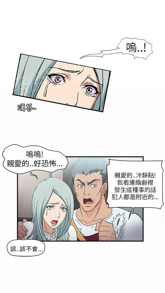 《女装设计师》漫画最新章节第2话 警员篇2免费下拉式在线观看章节第【39】张图片