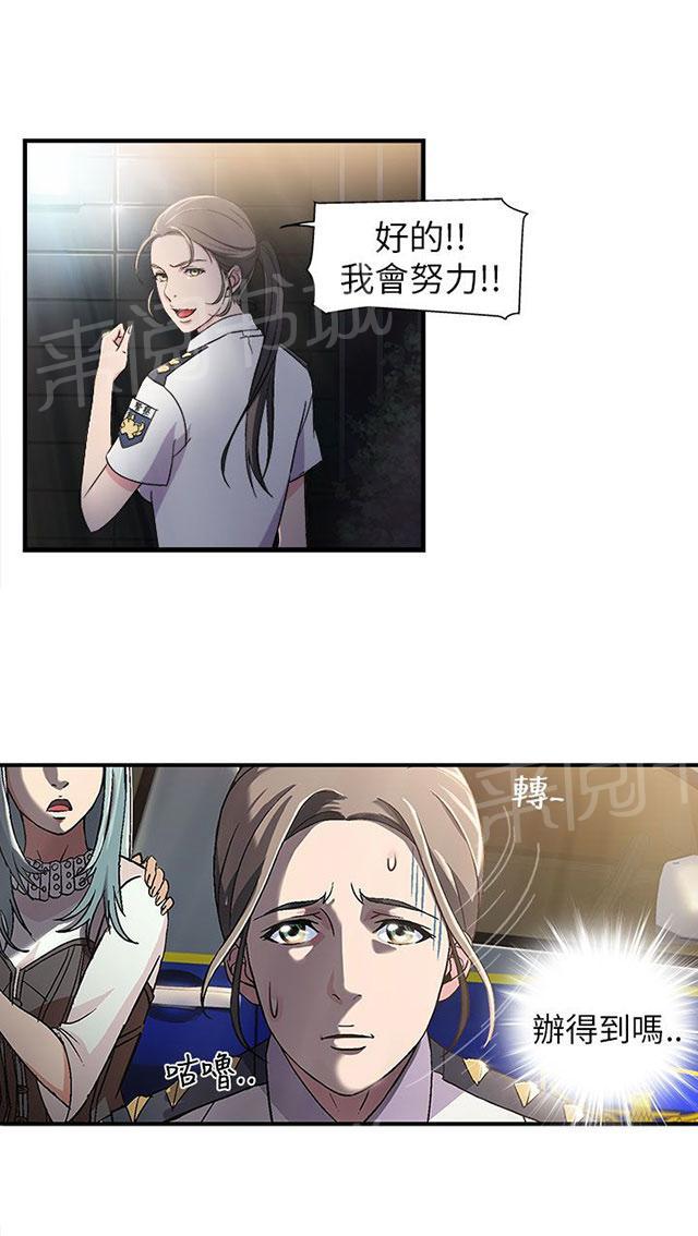 《女装设计师》漫画最新章节第2话 警员篇2免费下拉式在线观看章节第【14】张图片