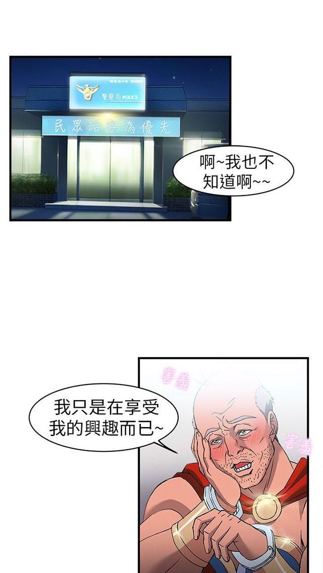 《女装设计师》漫画最新章节第4话 警员篇4免费下拉式在线观看章节第【45】张图片