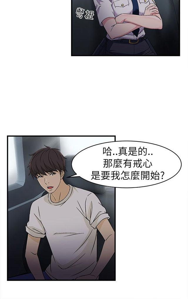 《女装设计师》漫画最新章节第4话 警员篇4免费下拉式在线观看章节第【5】张图片