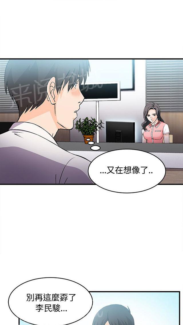 《女装设计师》漫画最新章节第6话 银行员篇2免费下拉式在线观看章节第【9】张图片