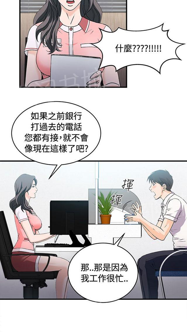 《女装设计师》漫画最新章节第7话 银行员篇3免费下拉式在线观看章节第【45】张图片