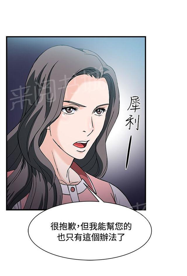 《女装设计师》漫画最新章节第7话 银行员篇3免费下拉式在线观看章节第【44】张图片