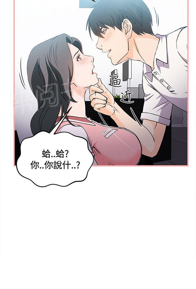 《女装设计师》漫画最新章节第7话 银行员篇3免费下拉式在线观看章节第【29】张图片