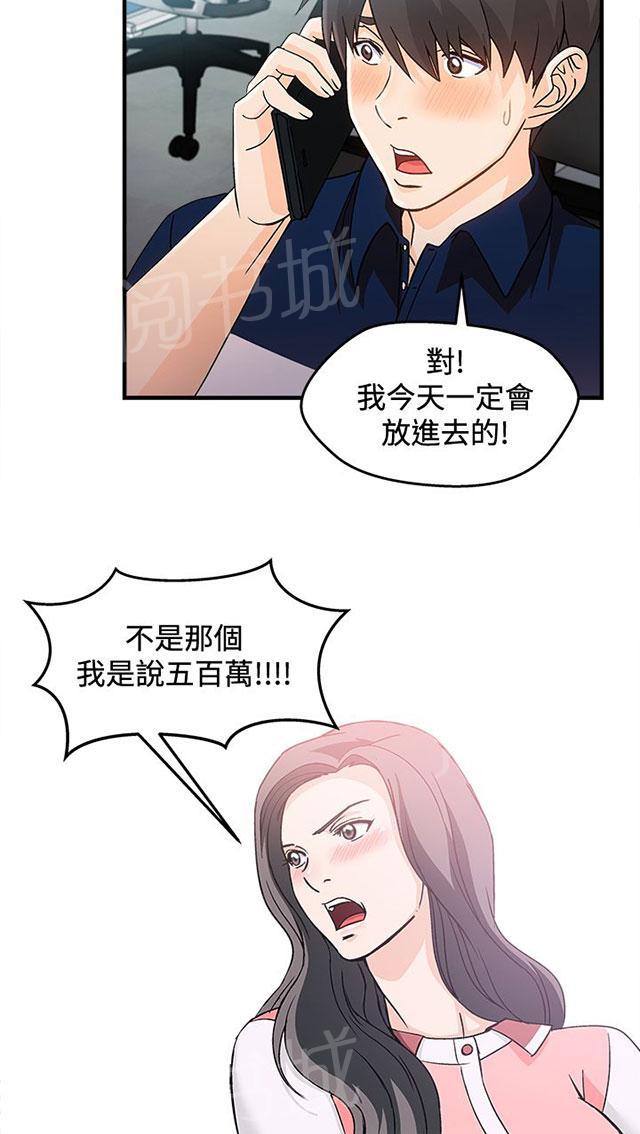 《女装设计师》漫画最新章节第9话 银行员篇5免费下拉式在线观看章节第【22】张图片