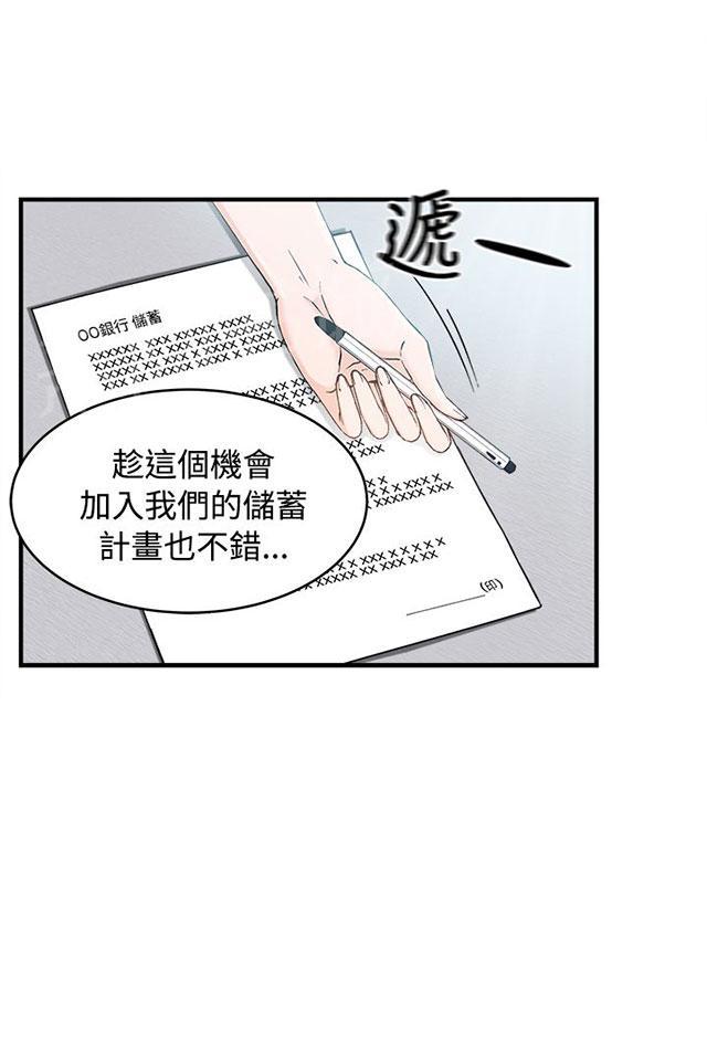 《女装设计师》漫画最新章节第10话 银行员篇6免费下拉式在线观看章节第【32】张图片