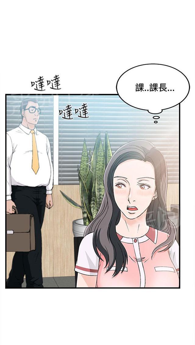 《女装设计师》漫画最新章节第11话 银行员篇7免费下拉式在线观看章节第【21】张图片