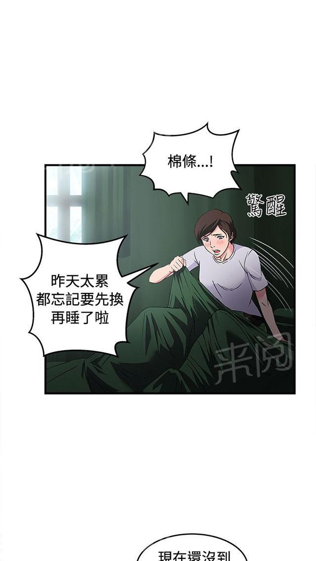 《女装设计师》漫画最新章节第18话 军人篇7免费下拉式在线观看章节第【49】张图片