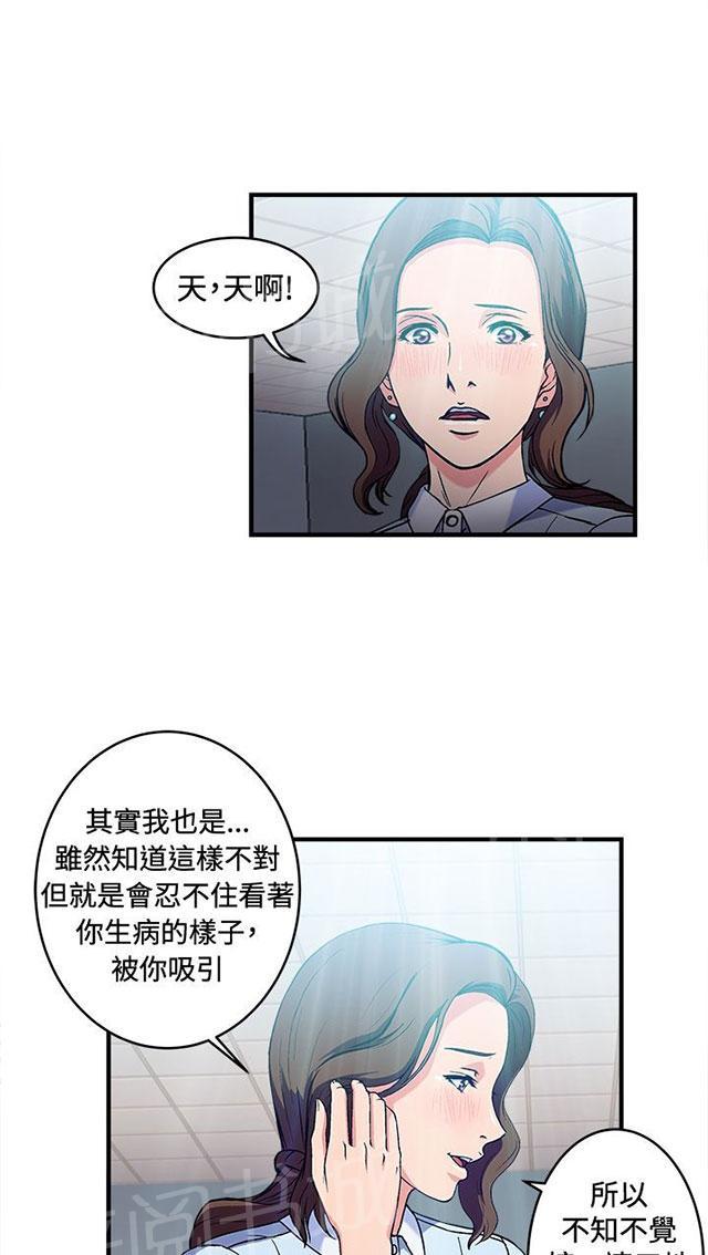 《女装设计师》漫画最新章节第26话 护士篇4免费下拉式在线观看章节第【27】张图片