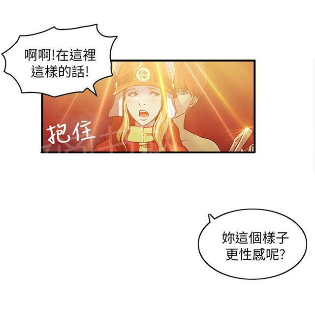 《女装设计师》漫画最新章节第32话 消防员篇5免费下拉式在线观看章节第【41】张图片