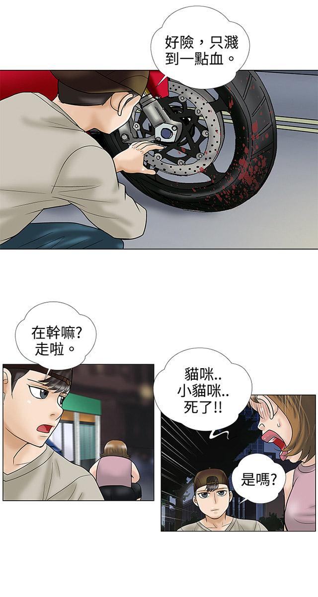 《家庭教师》漫画最新章节第4话 小猫免费下拉式在线观看章节第【14】张图片