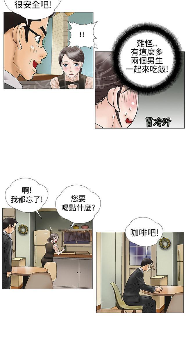 《家庭教师》漫画最新章节第12话 强吻免费下拉式在线观看章节第【18】张图片