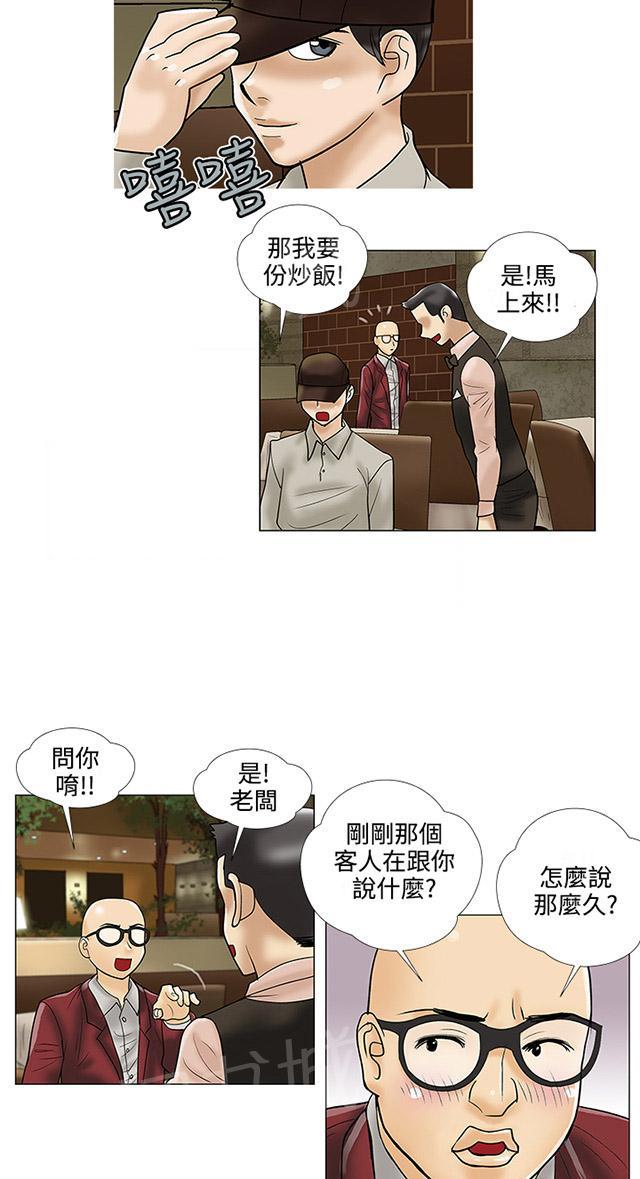 《家庭教师》漫画最新章节第23话 照片免费下拉式在线观看章节第【18】张图片