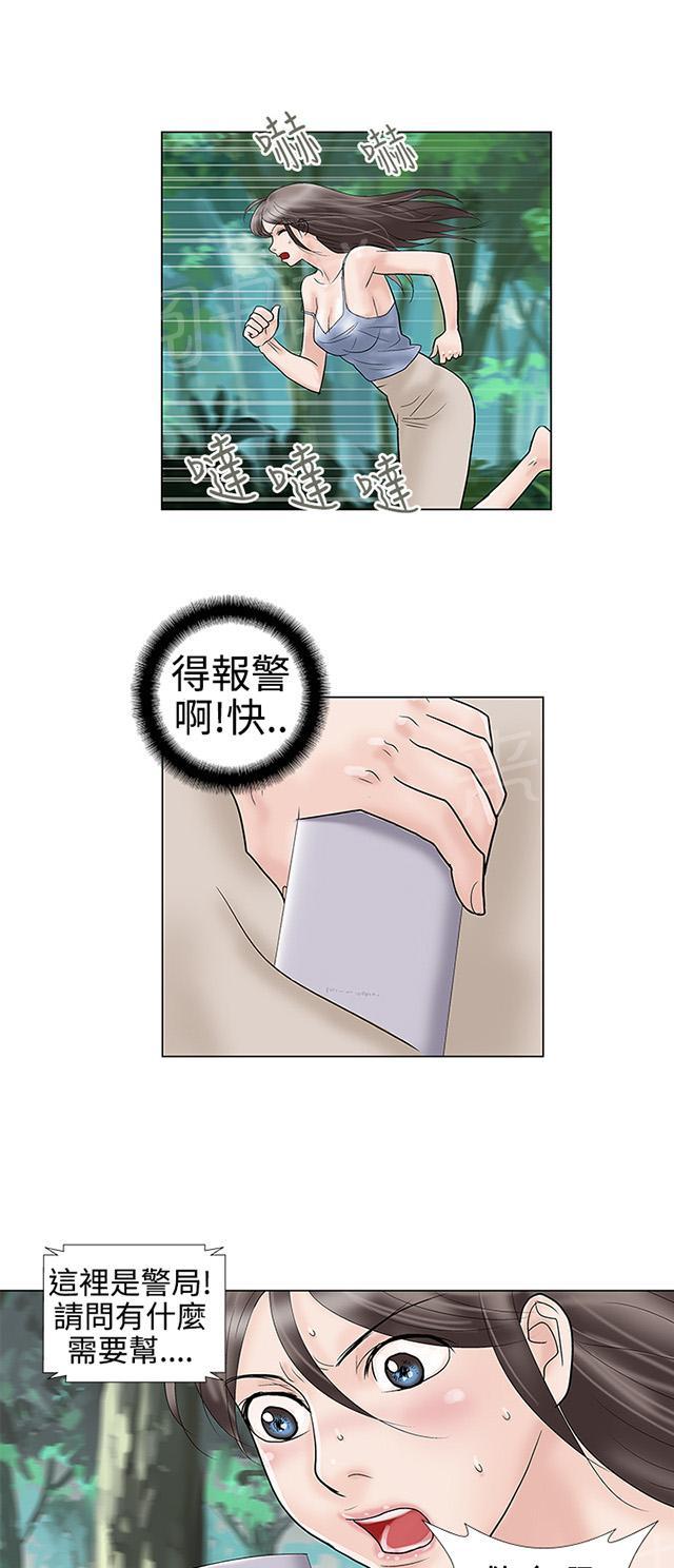 《家庭教师》漫画最新章节第32话 坠崖免费下拉式在线观看章节第【15】张图片