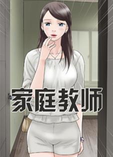 家庭教师系列