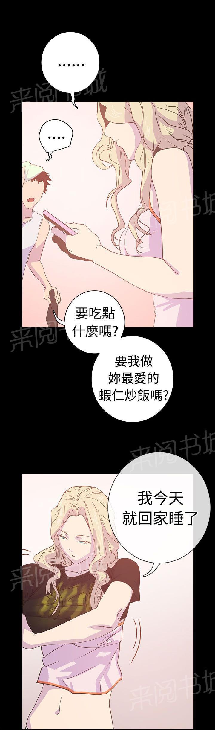 《谁把他给吃了》漫画最新章节第6话 我们之间结束了免费下拉式在线观看章节第【12】张图片