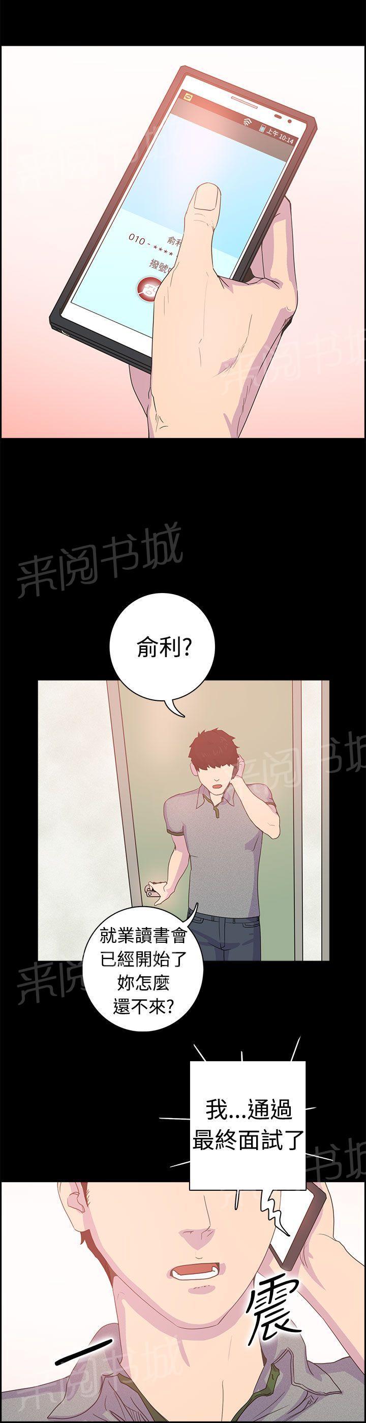 《谁把他给吃了》漫画最新章节第6话 我们之间结束了免费下拉式在线观看章节第【9】张图片