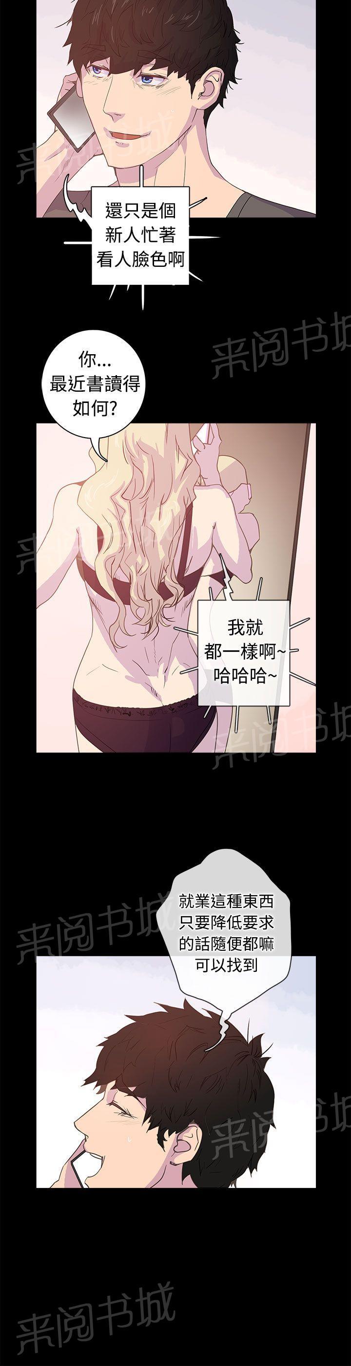 《谁把他给吃了》漫画最新章节第6话 我们之间结束了免费下拉式在线观看章节第【6】张图片