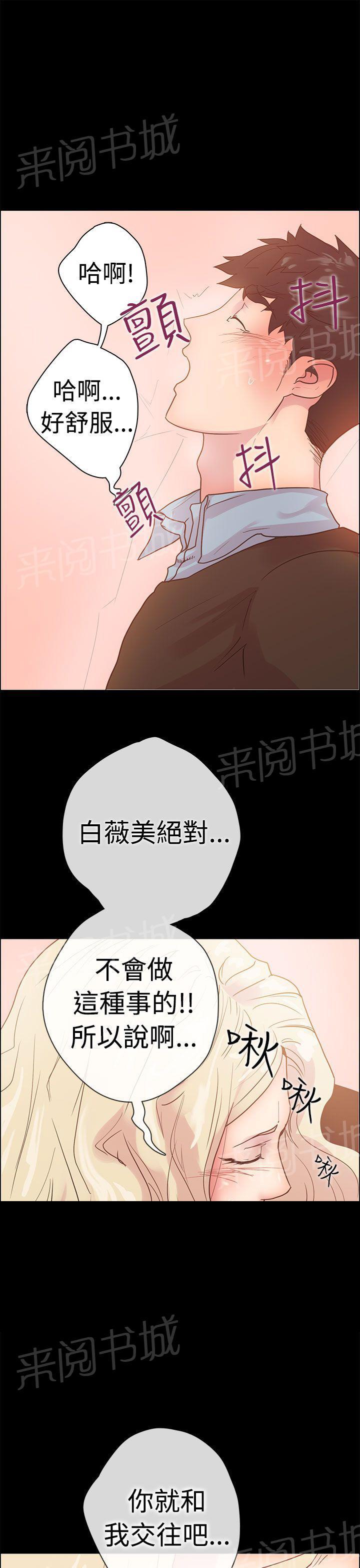 《谁把他给吃了》漫画最新章节第8话 那天的真相免费下拉式在线观看章节第【8】张图片