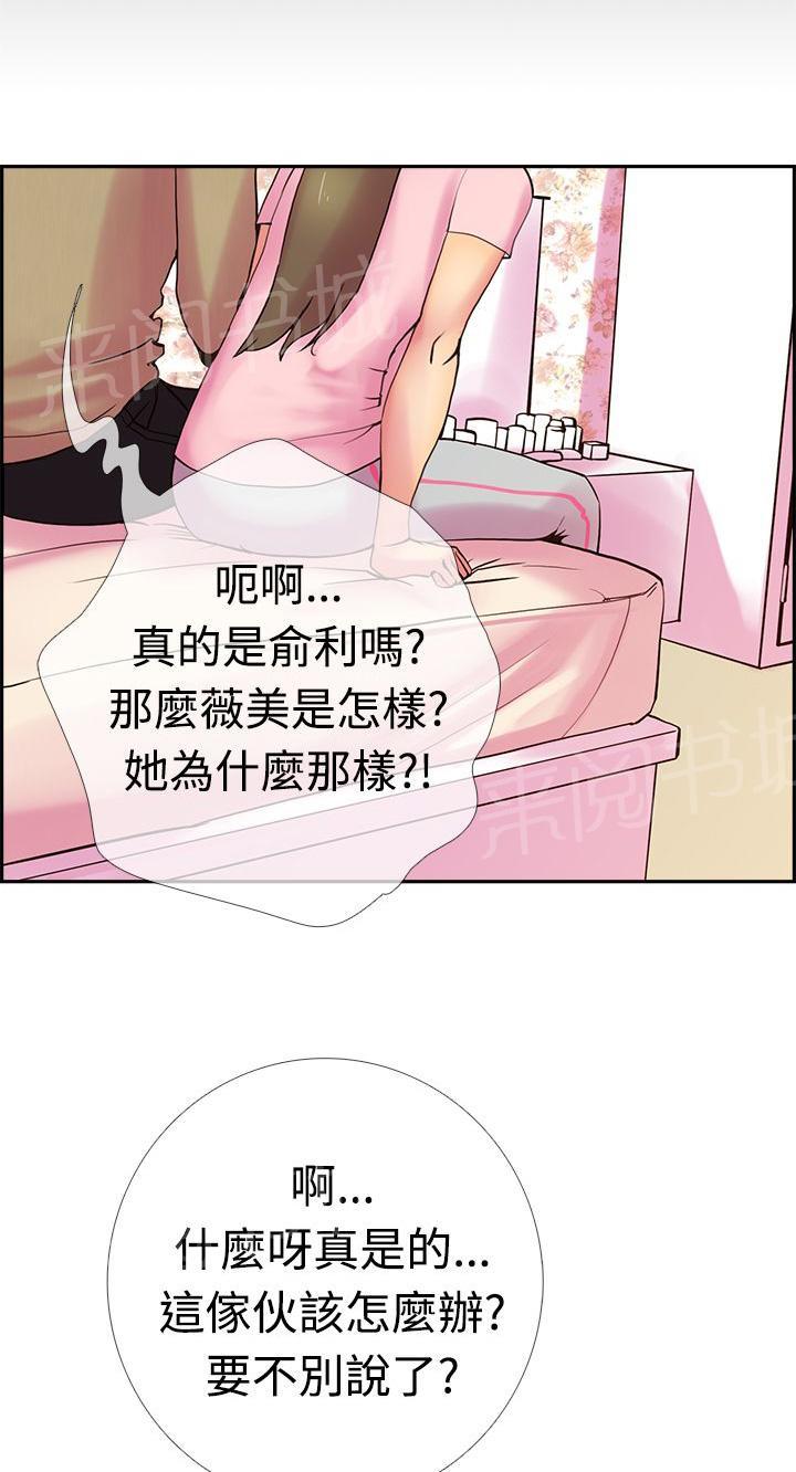 《谁把他给吃了》漫画最新章节第12话 你是我的第一次免费下拉式在线观看章节第【31】张图片