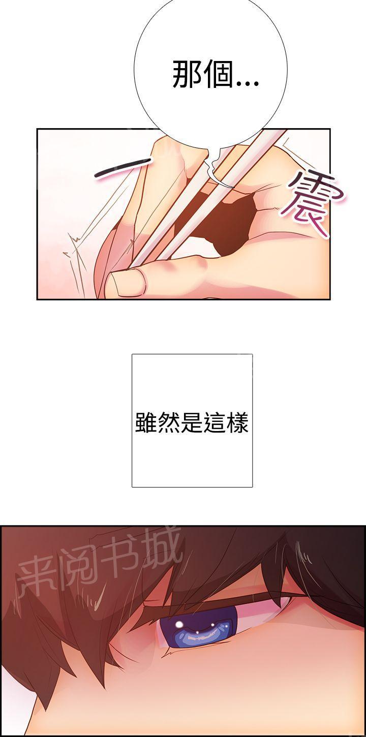 《谁把他给吃了》漫画最新章节第13话 两人的幸福时光免费下拉式在线观看章节第【12】张图片