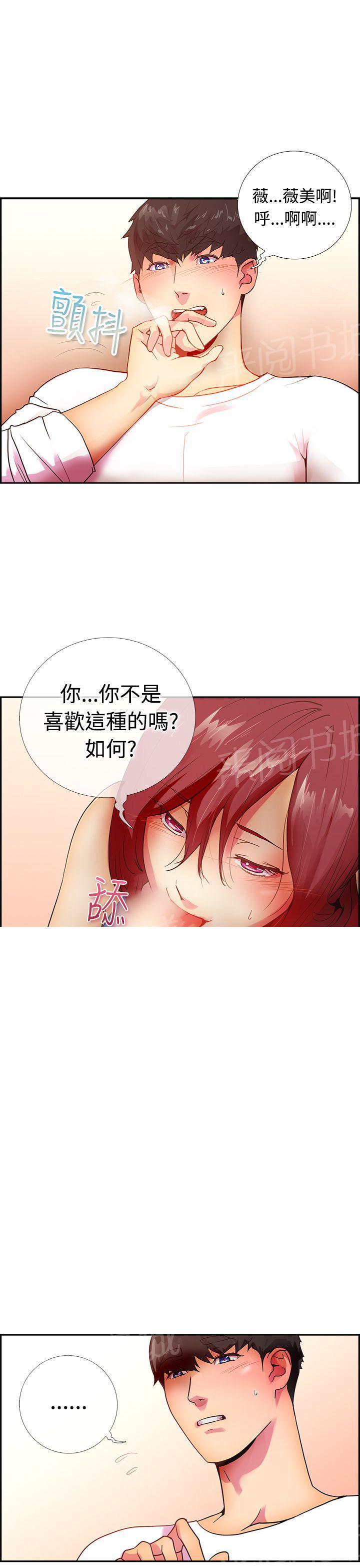 《谁把他给吃了》漫画最新章节第14话 暴风前夕免费下拉式在线观看章节第【17】张图片