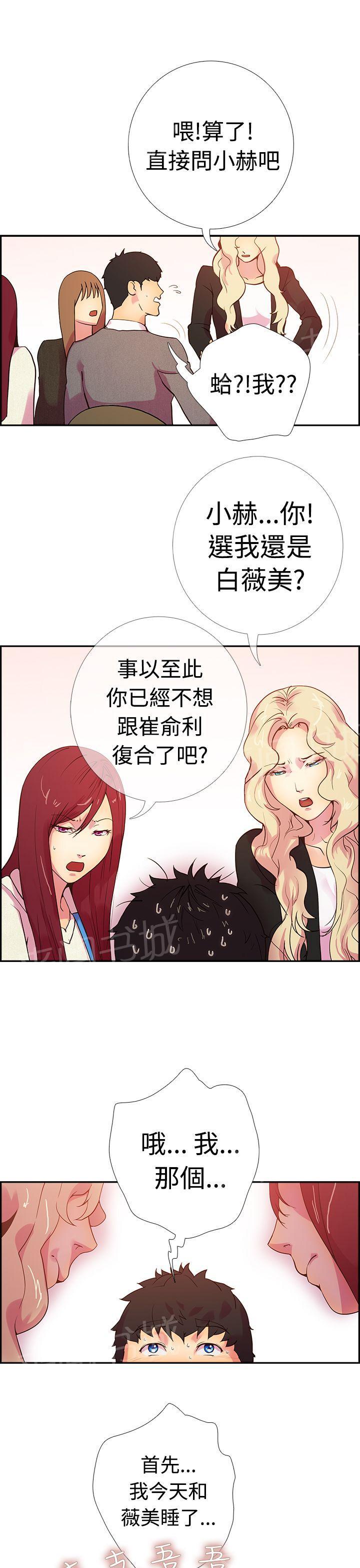 《谁把他给吃了》漫画最新章节第15话 吃了那个男人的正是我免费下拉式在线观看章节第【18】张图片