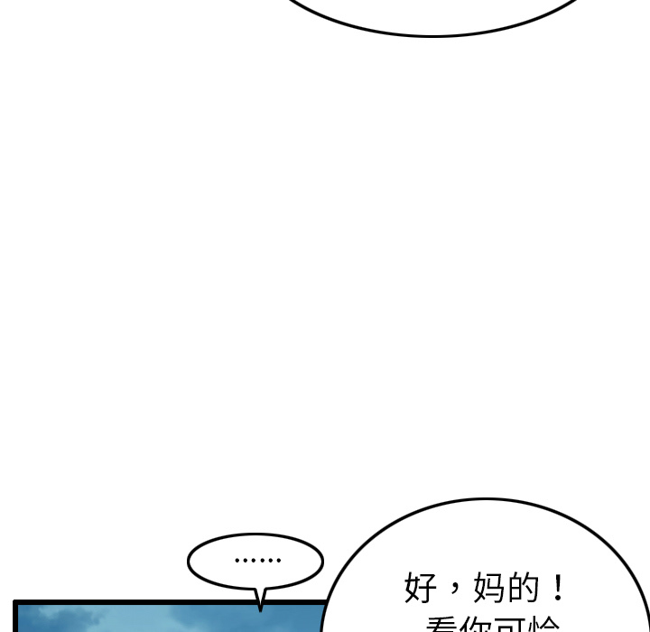 《终极奇葩》漫画最新章节第2话免费下拉式在线观看章节第【77】张图片