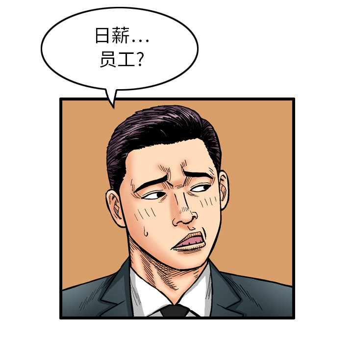 《终极奇葩》漫画最新章节第2话免费下拉式在线观看章节第【41】张图片