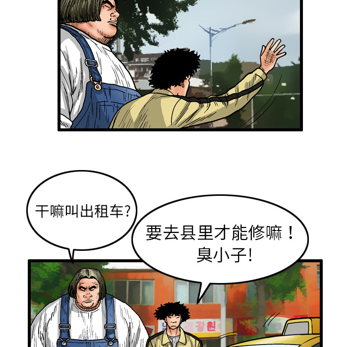 《终极奇葩》漫画最新章节第2话免费下拉式在线观看章节第【29】张图片