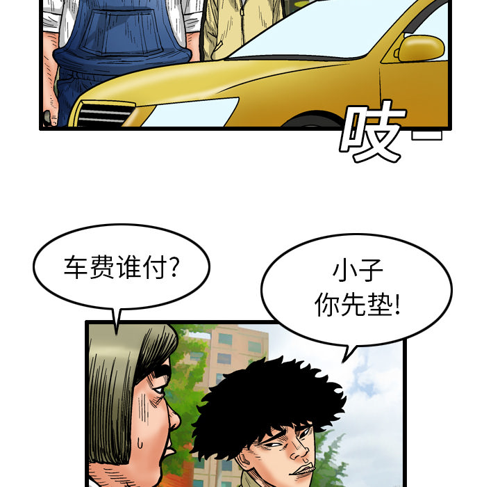 《终极奇葩》漫画最新章节第2话免费下拉式在线观看章节第【28】张图片