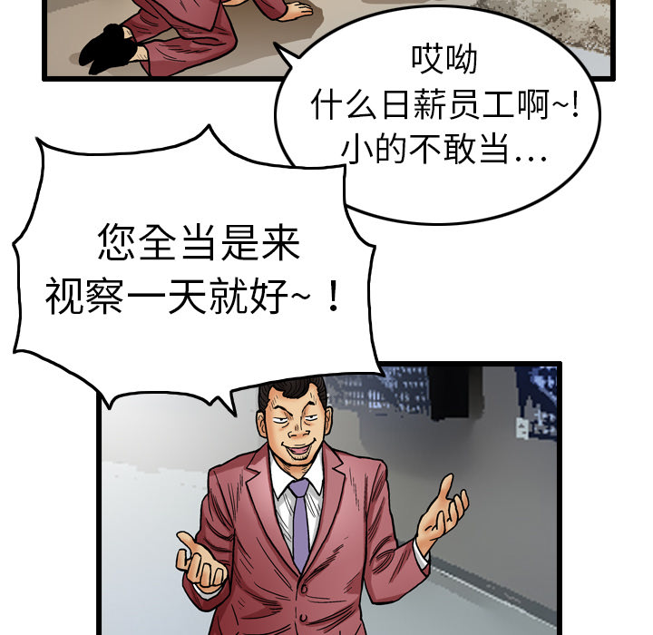 《终极奇葩》漫画最新章节第2话免费下拉式在线观看章节第【23】张图片