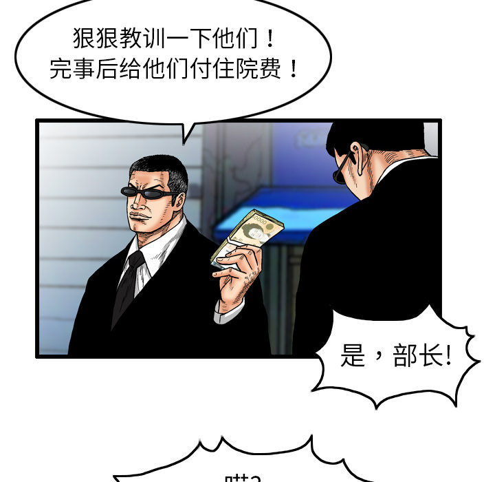 《终极奇葩》漫画最新章节第4话免费下拉式在线观看章节第【76】张图片