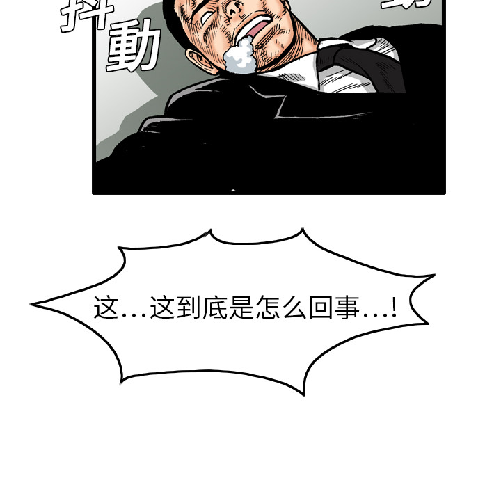 《终极奇葩》漫画最新章节第4话免费下拉式在线观看章节第【60】张图片