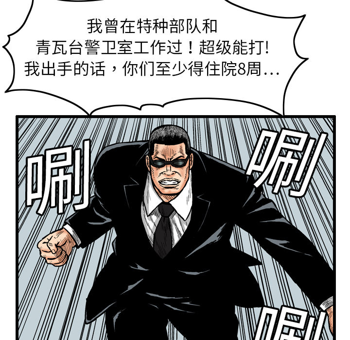 《终极奇葩》漫画最新章节第4话免费下拉式在线观看章节第【51】张图片