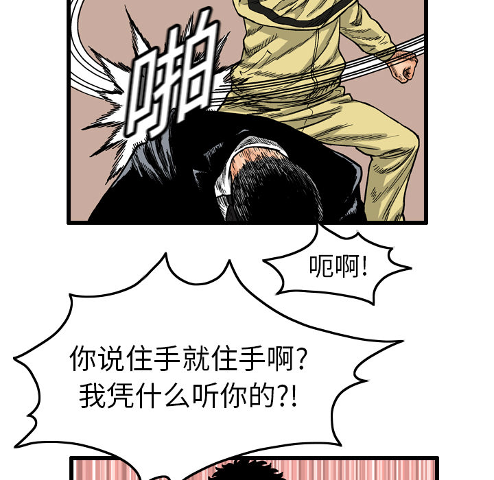 《终极奇葩》漫画最新章节第4话免费下拉式在线观看章节第【38】张图片