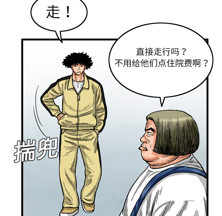 《终极奇葩》漫画最新章节第4话免费下拉式在线观看章节第【29】张图片