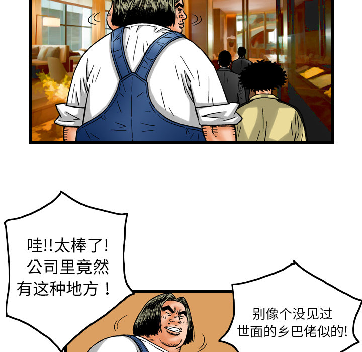 《终极奇葩》漫画最新章节第6话免费下拉式在线观看章节第【84】张图片