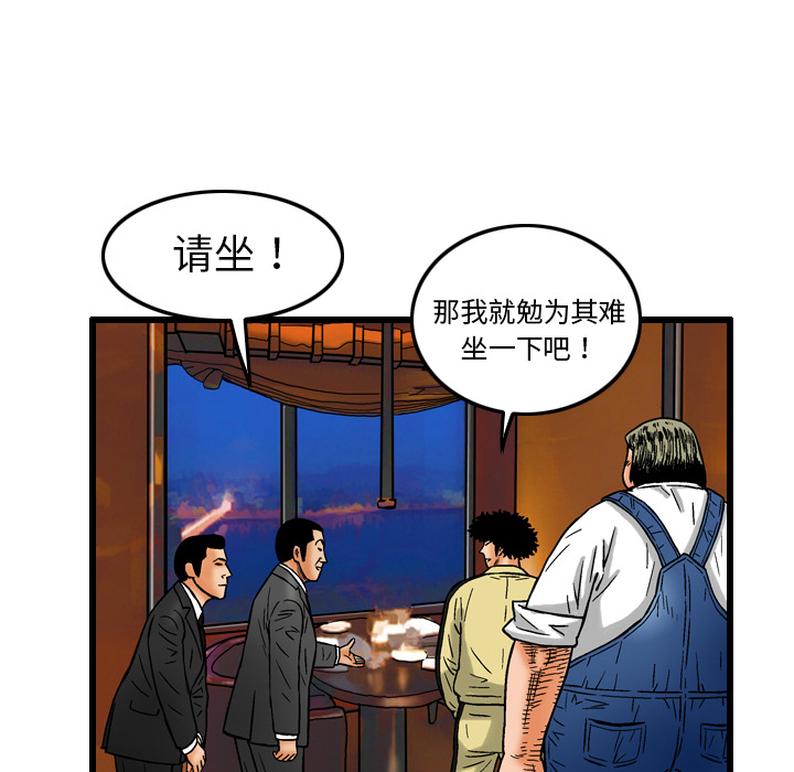 《终极奇葩》漫画最新章节第6话免费下拉式在线观看章节第【82】张图片