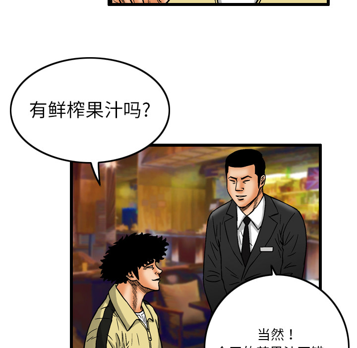 《终极奇葩》漫画最新章节第6话免费下拉式在线观看章节第【79】张图片