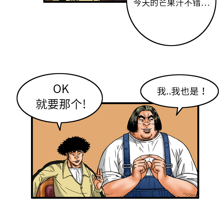 《终极奇葩》漫画最新章节第6话免费下拉式在线观看章节第【78】张图片