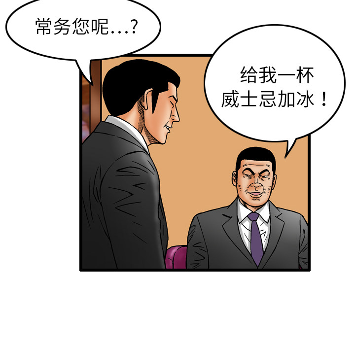 《终极奇葩》漫画最新章节第6话免费下拉式在线观看章节第【76】张图片